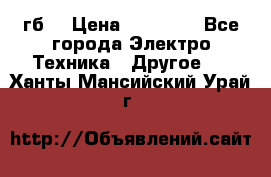 Samsung s9  256гб. › Цена ­ 55 000 - Все города Электро-Техника » Другое   . Ханты-Мансийский,Урай г.